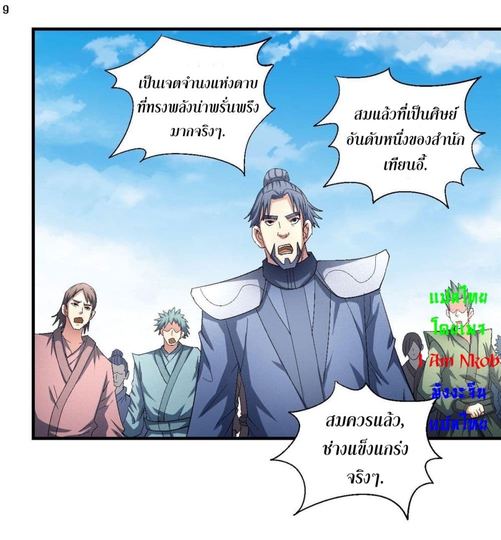 God of Martial Arts page 10
