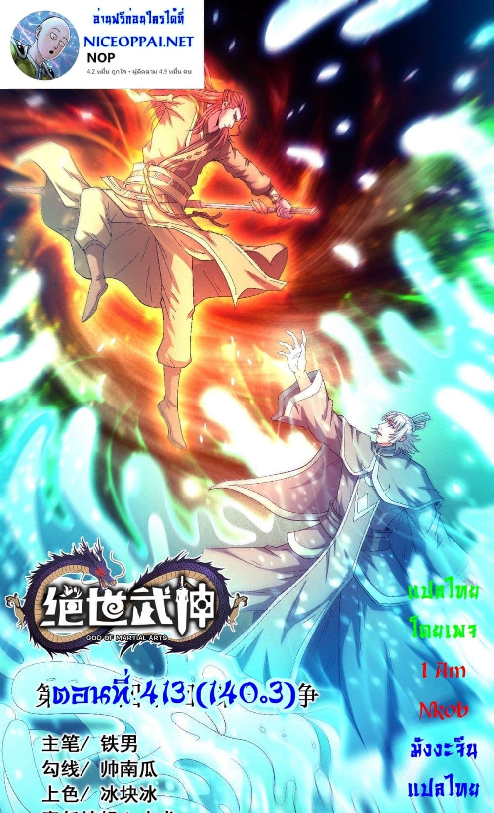 God of Martial Arts page 1
