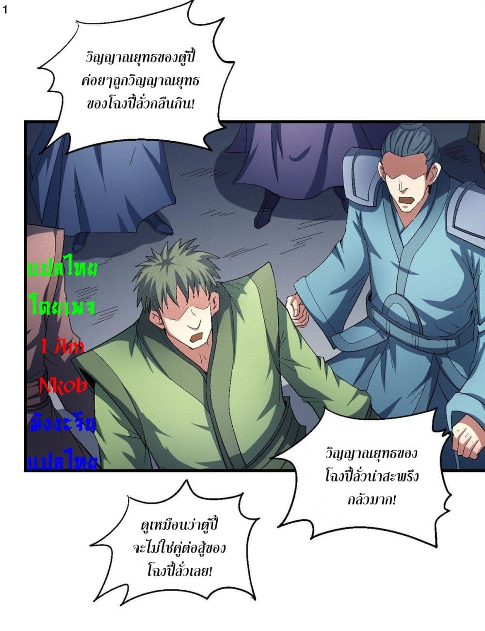 God of Martial Arts page 2