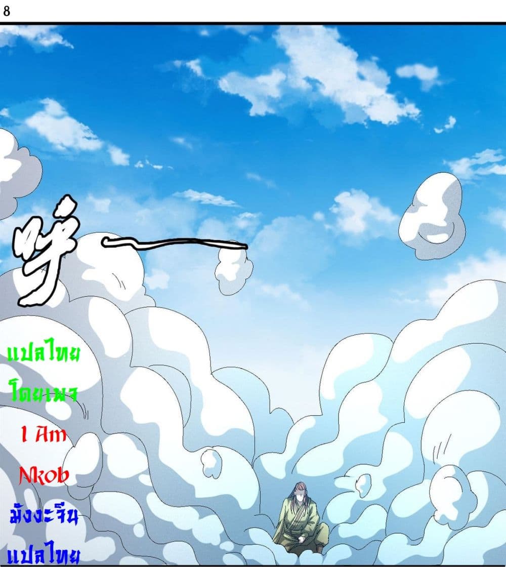 God of Martial Arts page 9