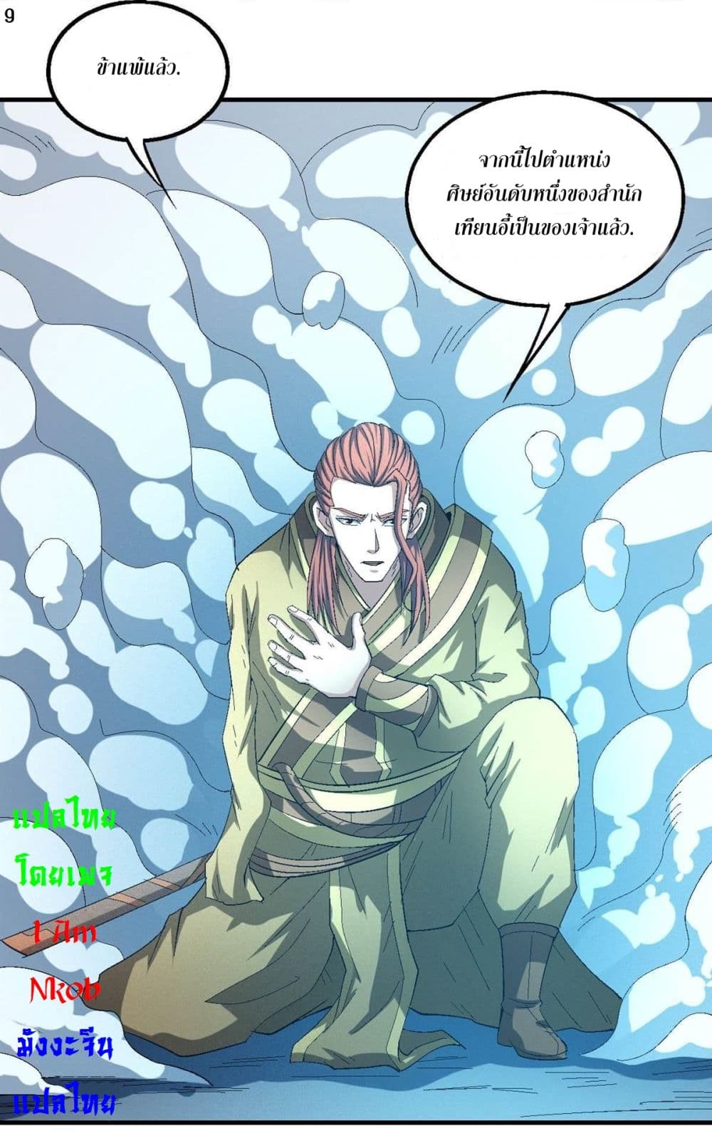 God of Martial Arts page 10