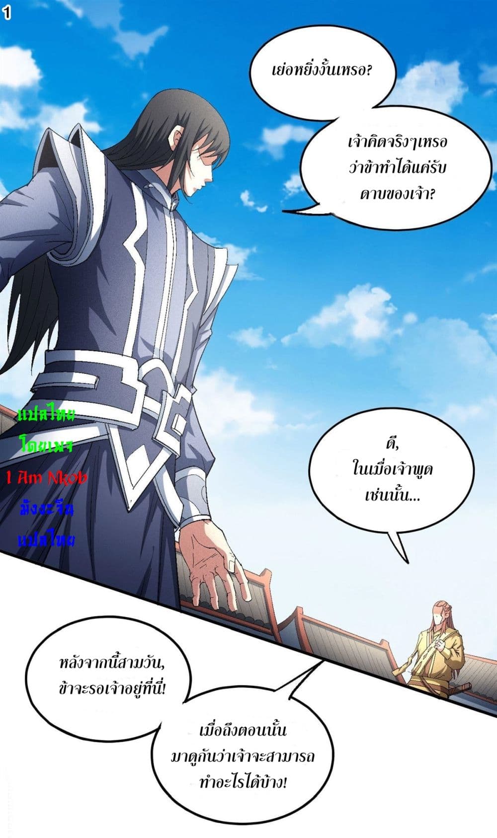 God of Martial Arts page 2