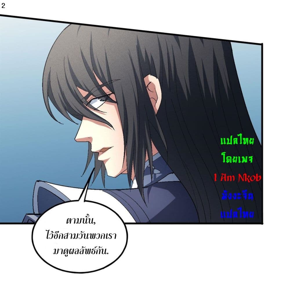 God of Martial Arts page 3