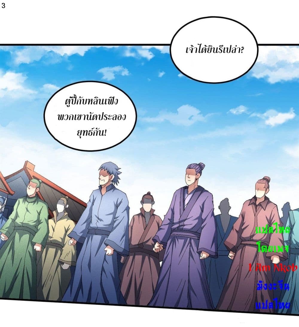 God of Martial Arts page 4