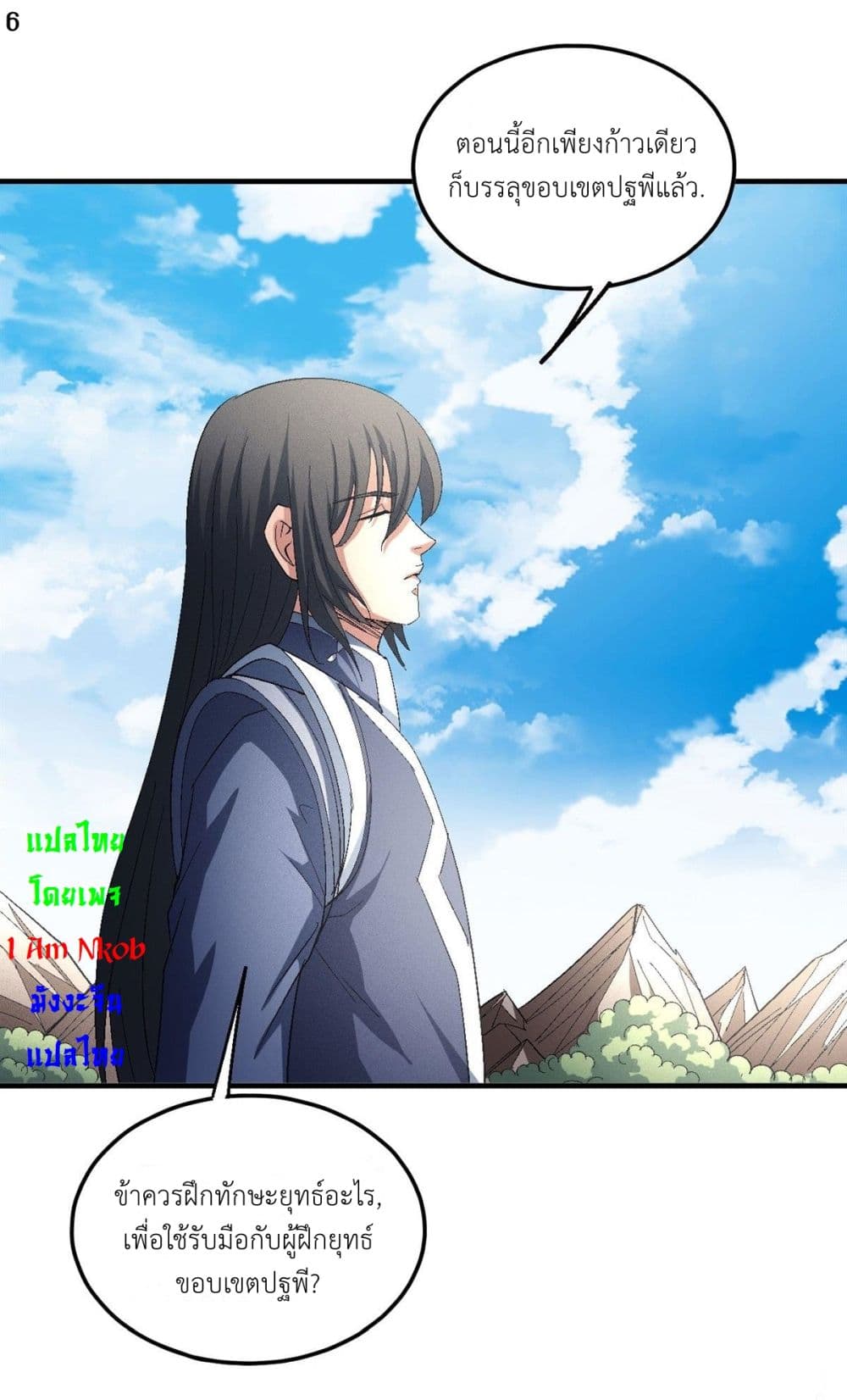 God of Martial Arts page 7