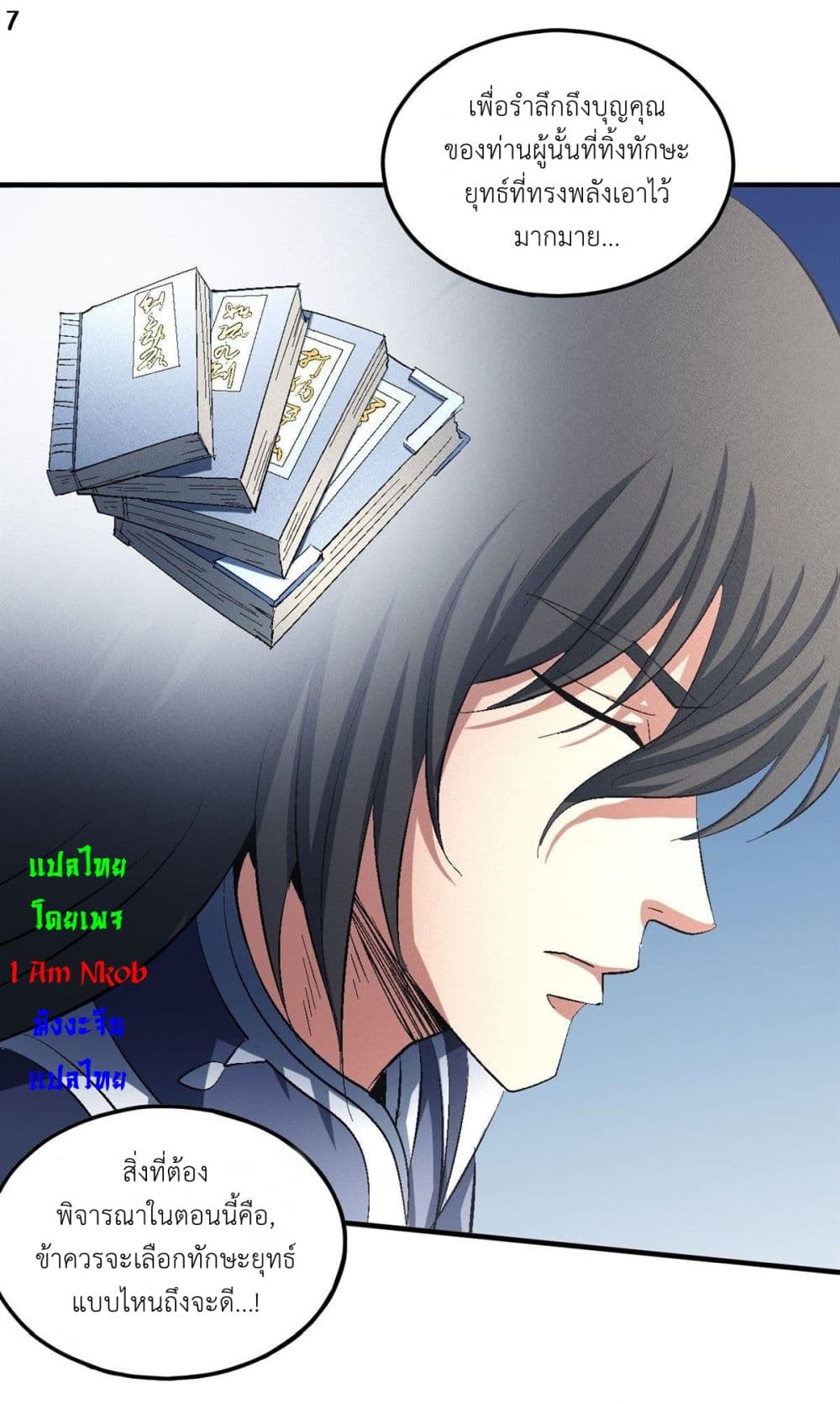 God of Martial Arts page 8