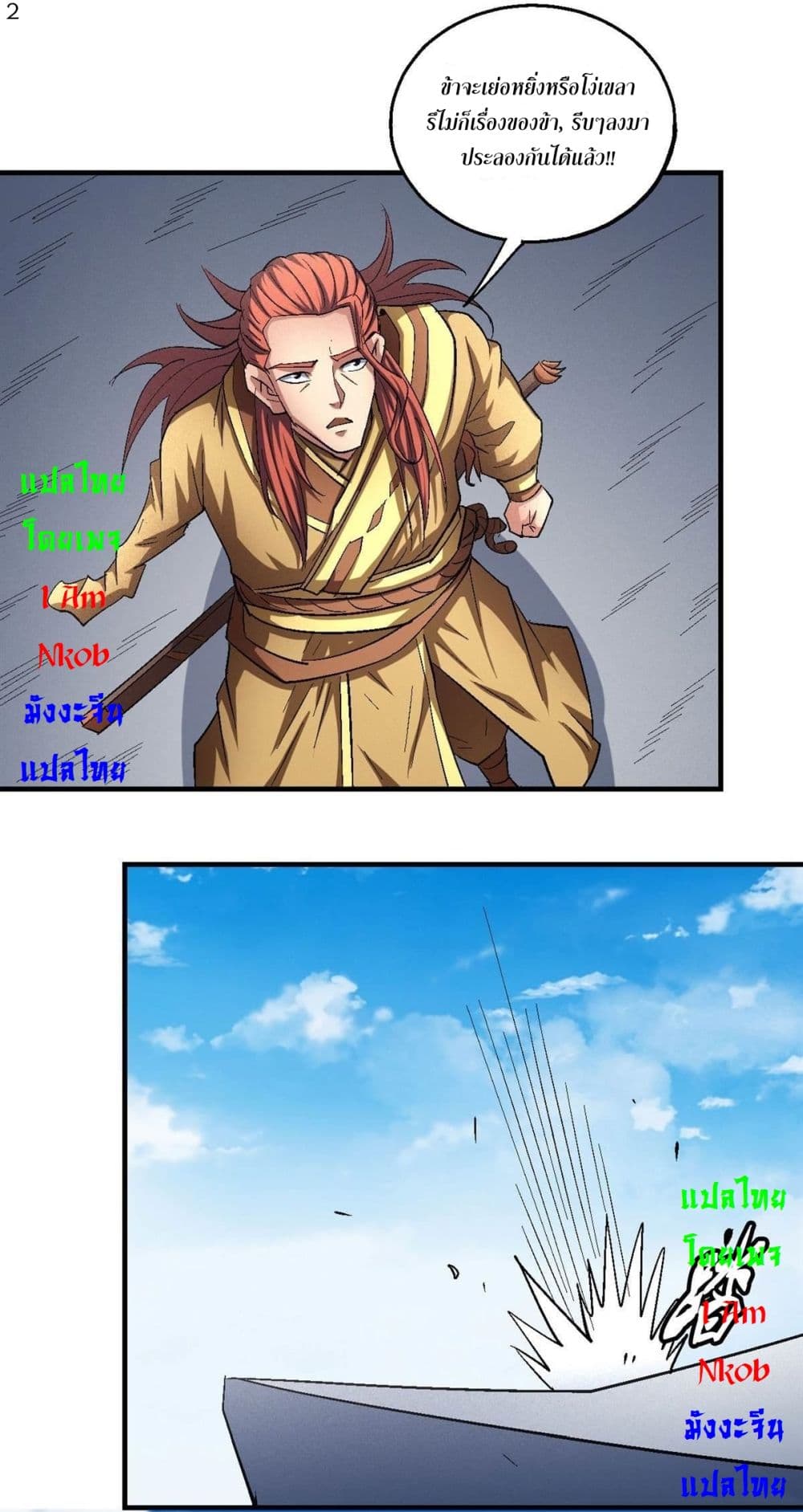 God of Martial Arts page 3