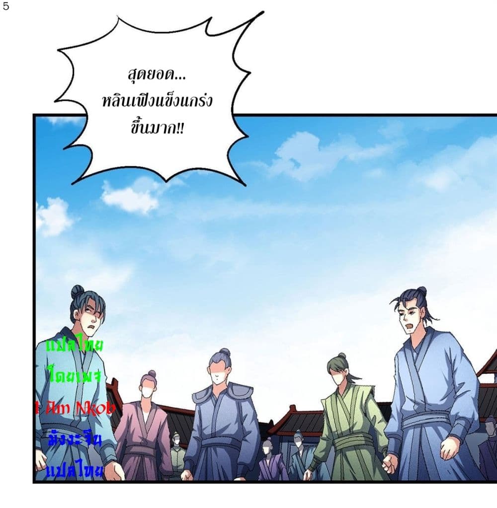 God of Martial Arts page 6