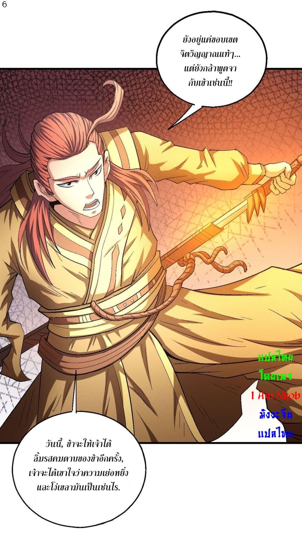 God of Martial Arts page 7