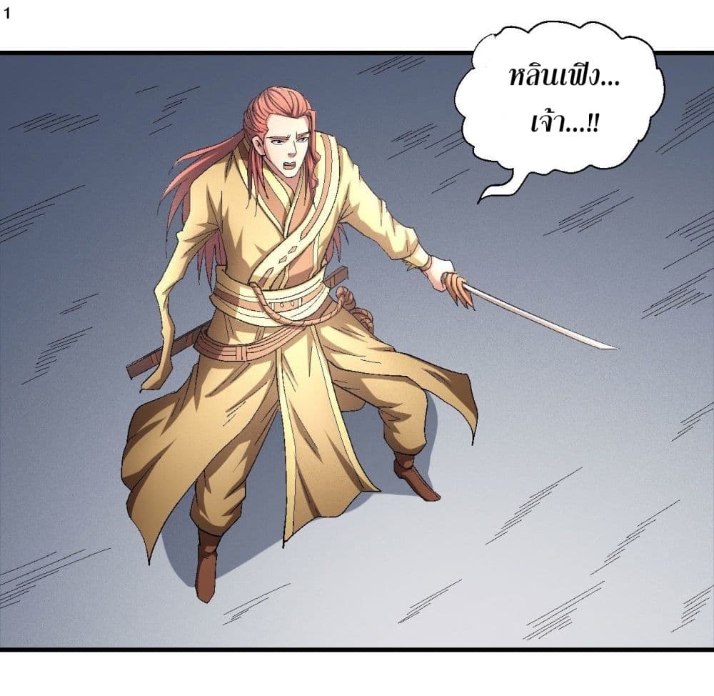 God of Martial Arts page 2