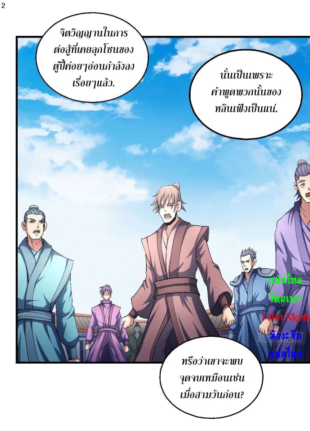 God of Martial Arts page 3
