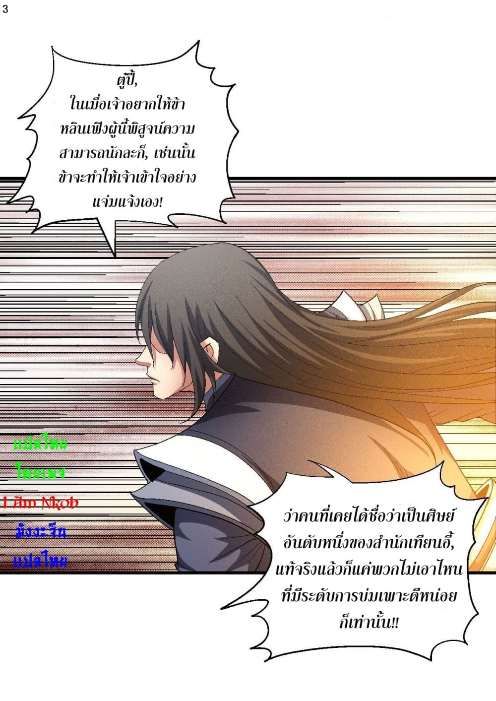 God of Martial Arts page 4