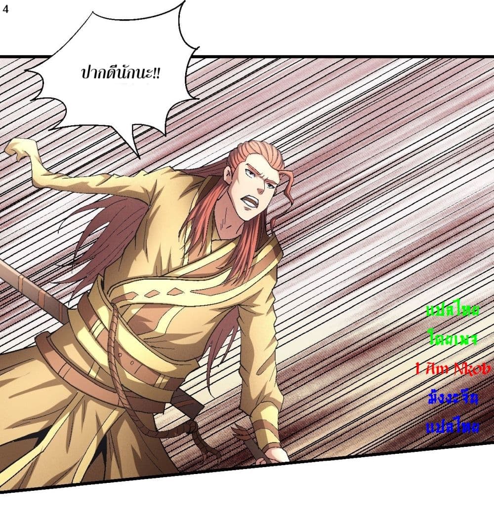 God of Martial Arts page 5
