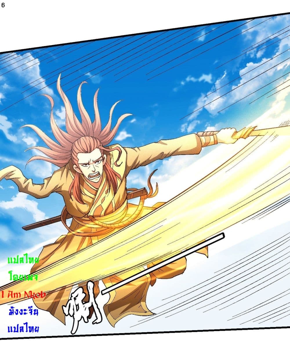 God of Martial Arts page 7