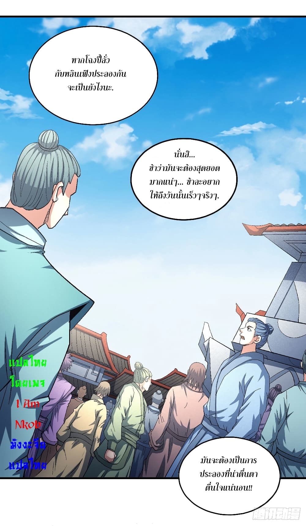 God of Martial Arts page 2