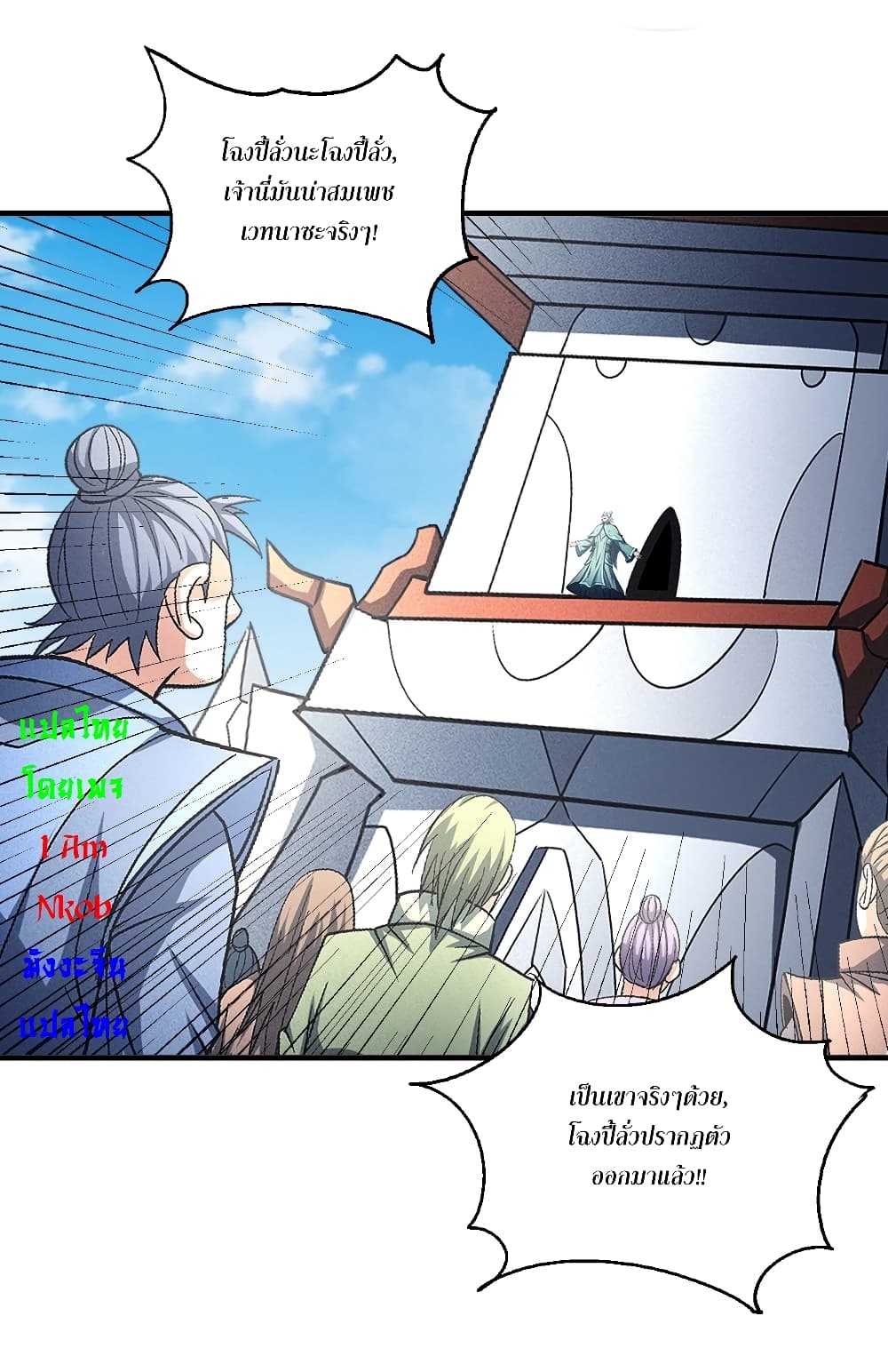 God of Martial Arts page 3