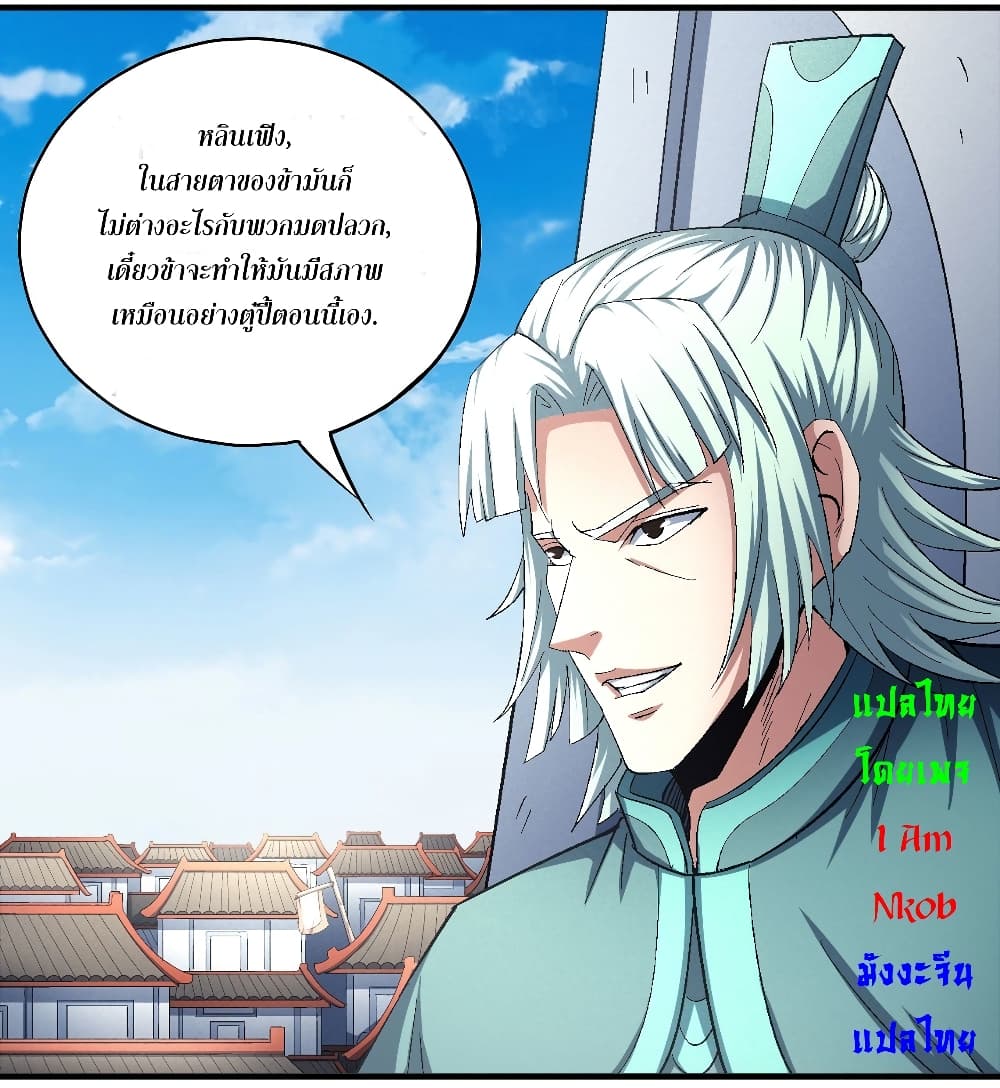 God of Martial Arts page 5