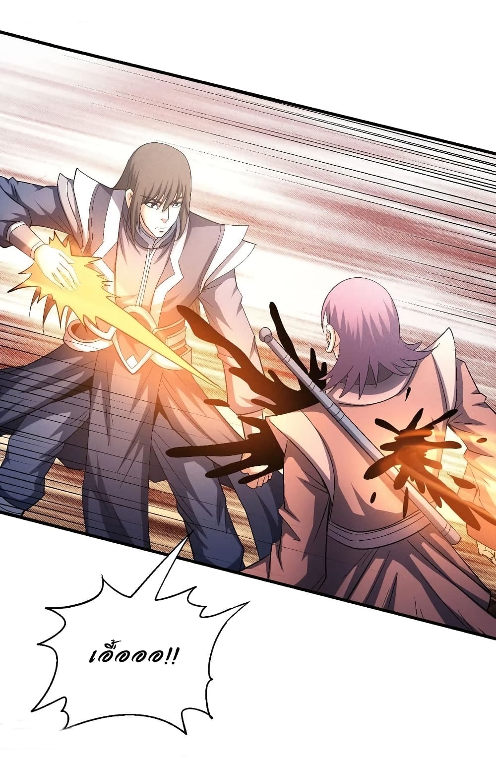 God of Martial Arts page 3