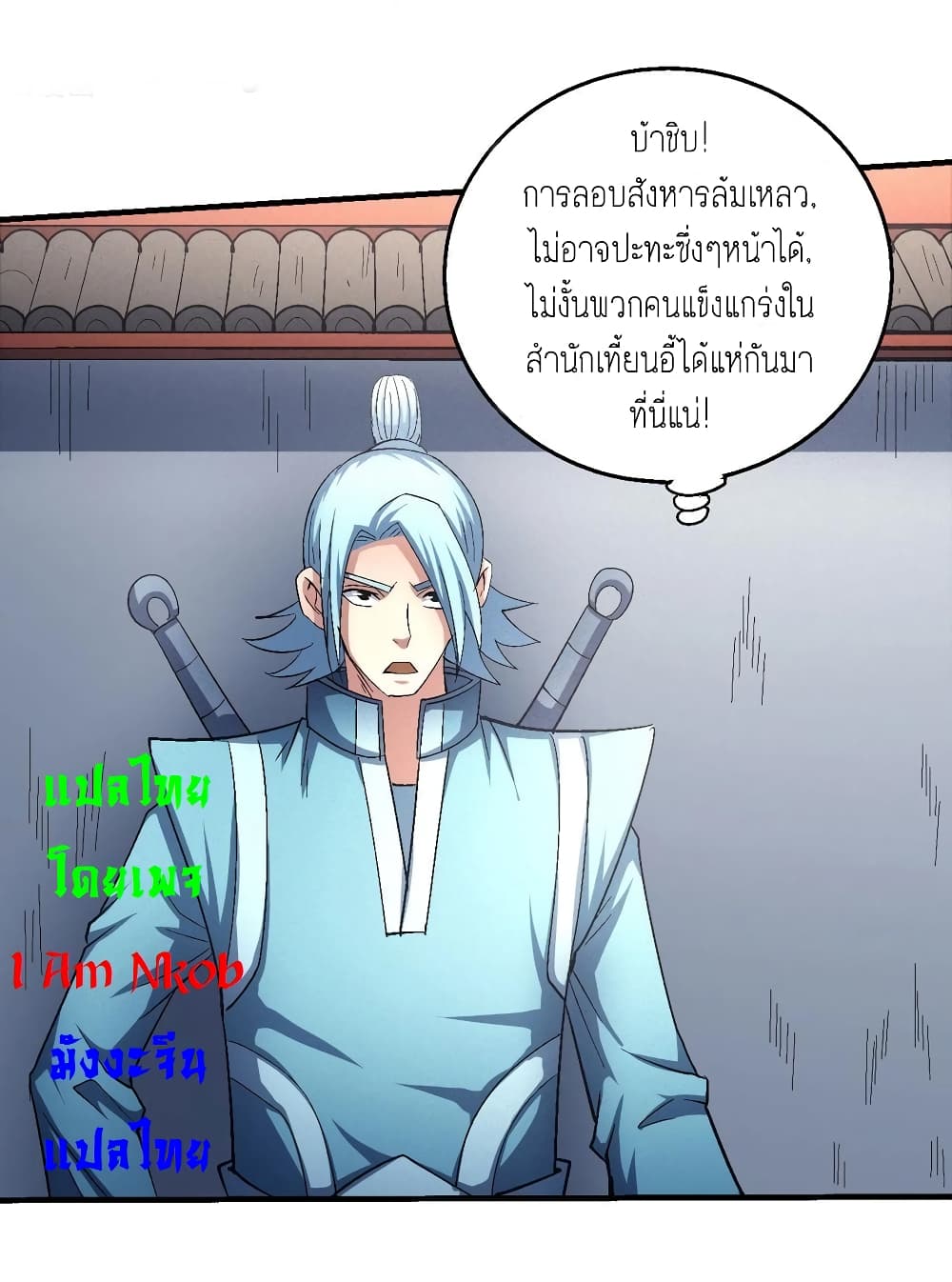 God of Martial Arts page 5