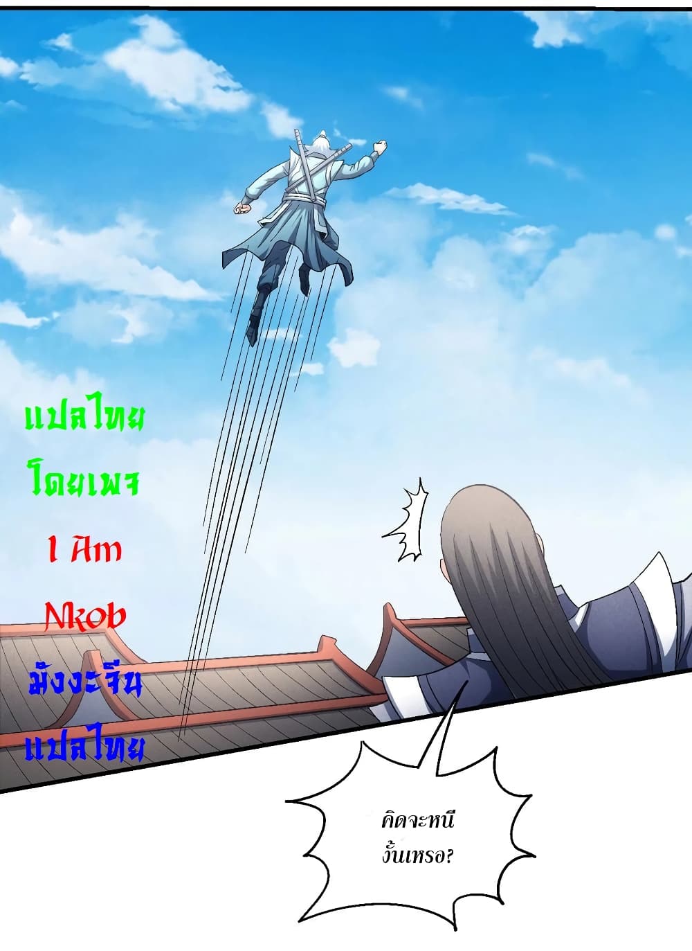 God of Martial Arts page 6