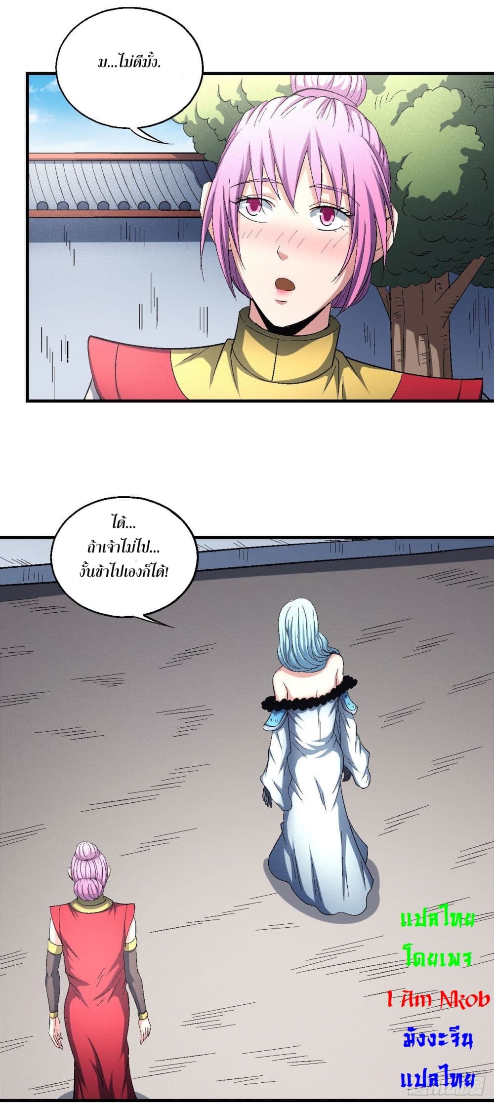 God of Martial Arts page 5