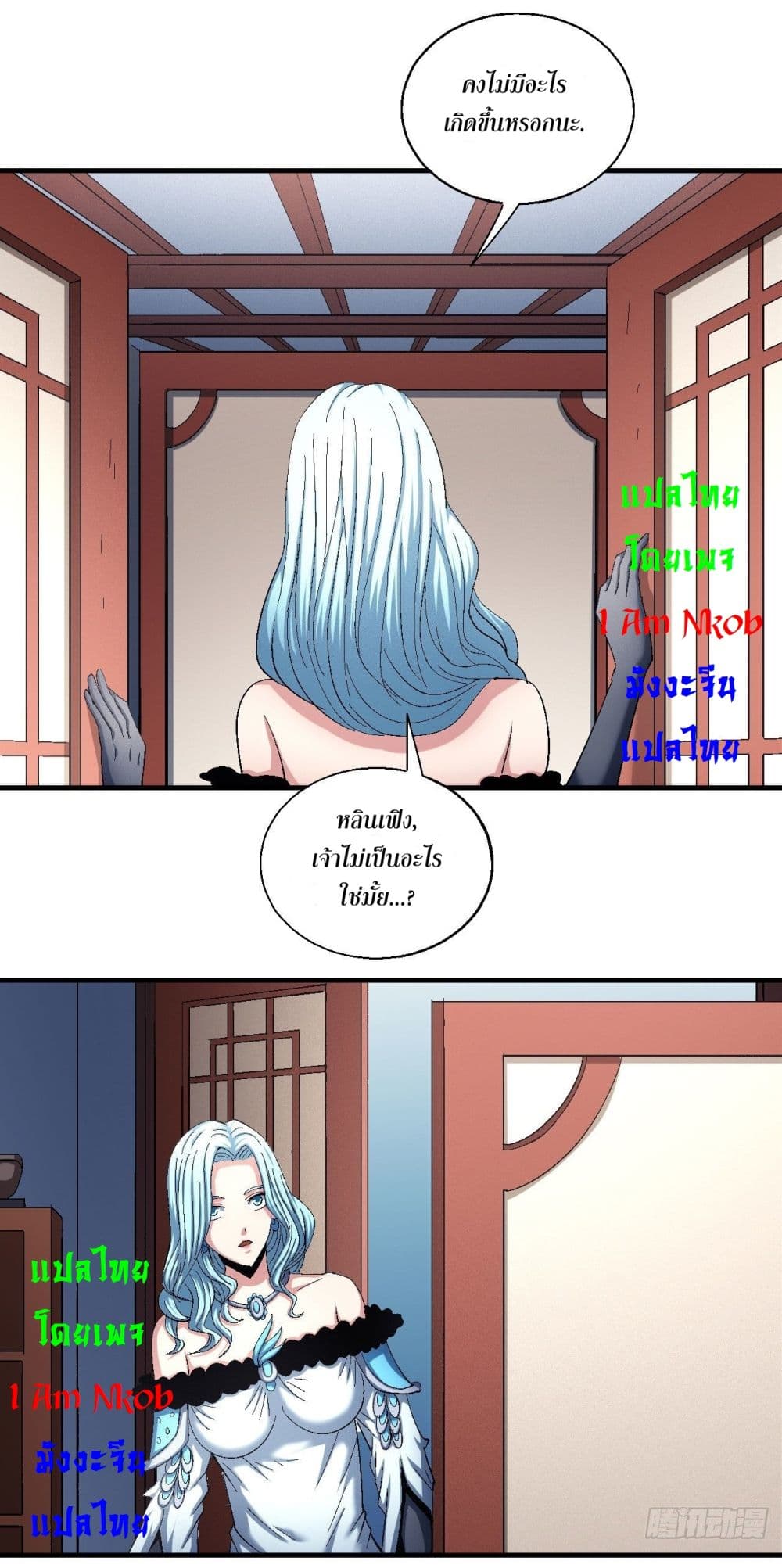 God of Martial Arts page 6
