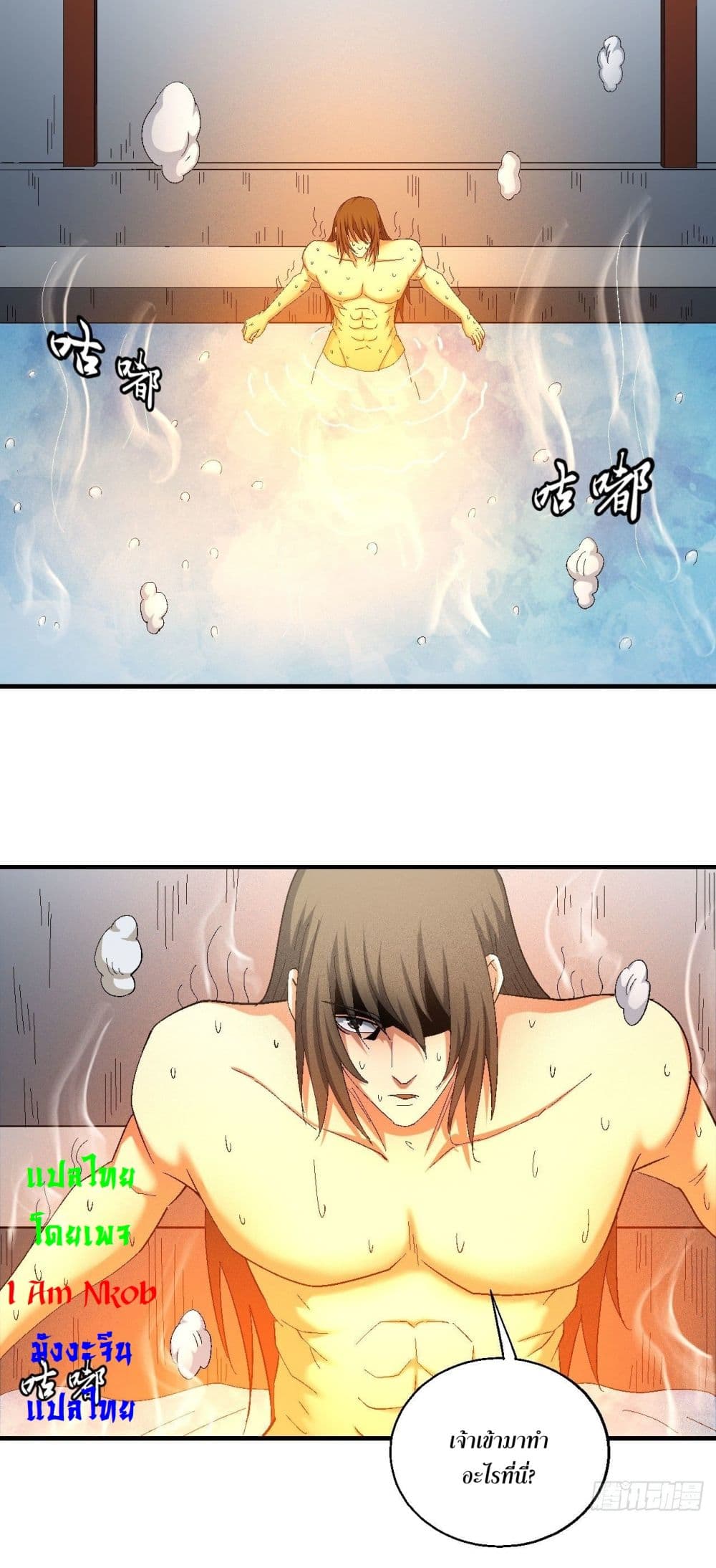 God of Martial Arts page 8