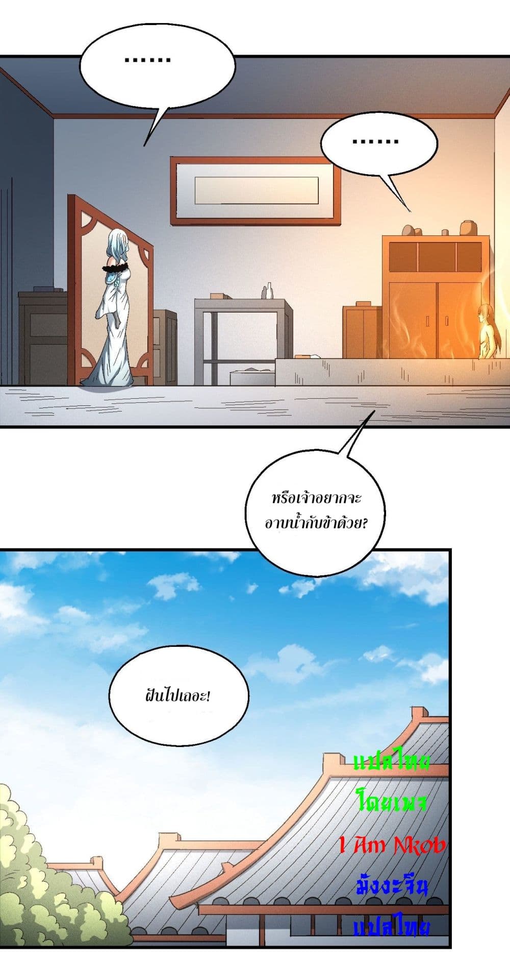 God of Martial Arts page 9