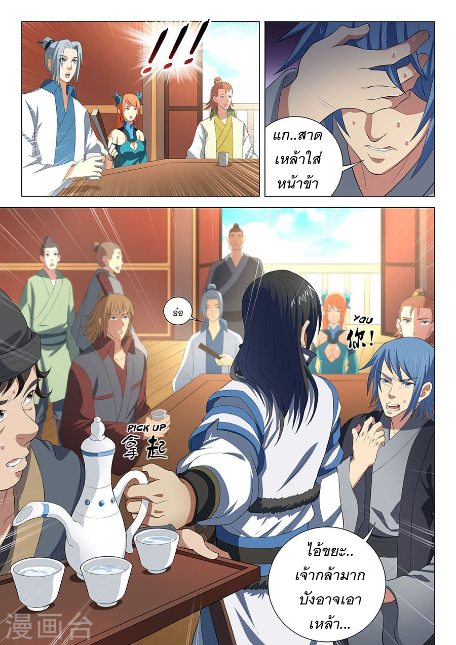 God of Martial Arts page 2
