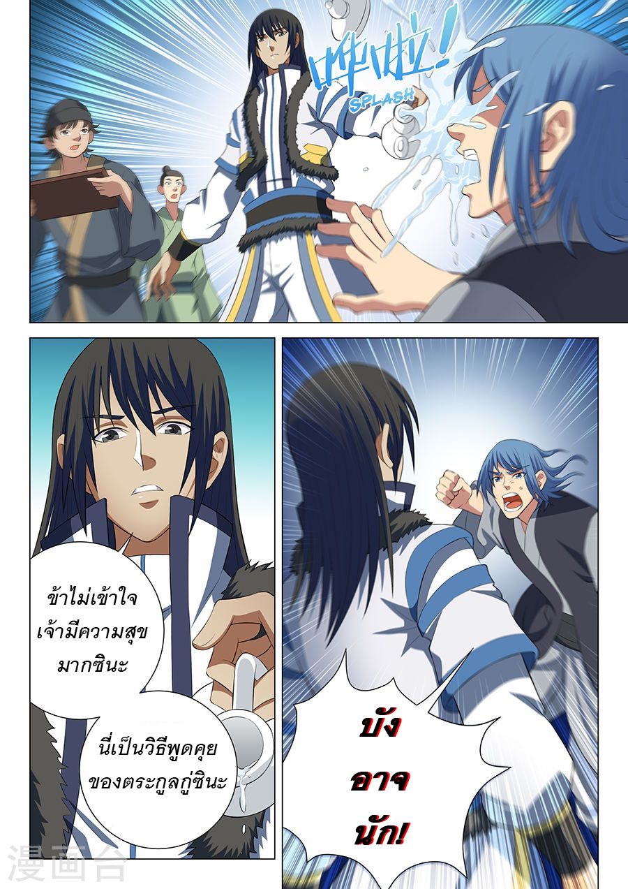 God of Martial Arts page 3