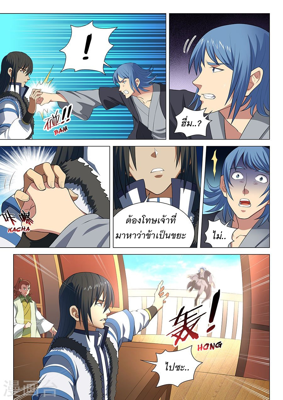 God of Martial Arts page 4