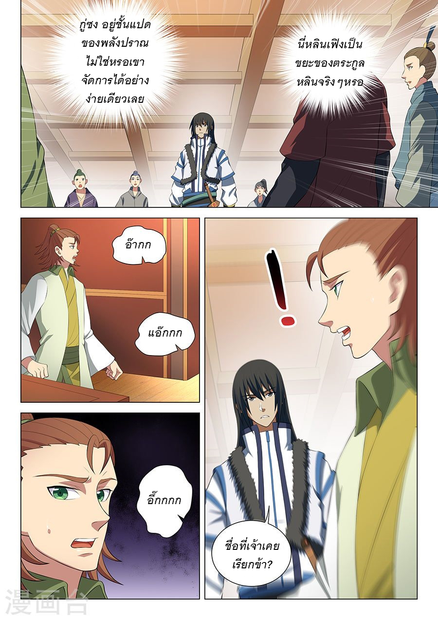 God of Martial Arts page 5