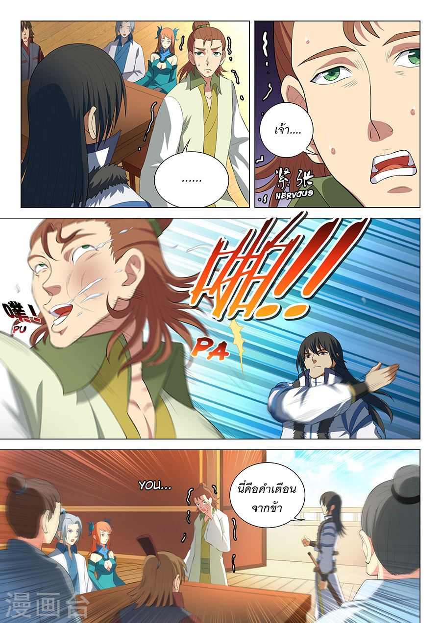 God of Martial Arts page 6
