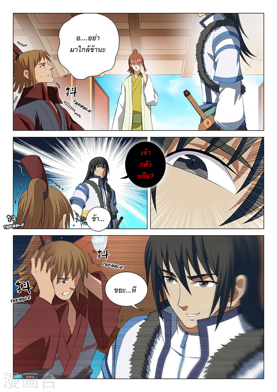 God of Martial Arts page 7