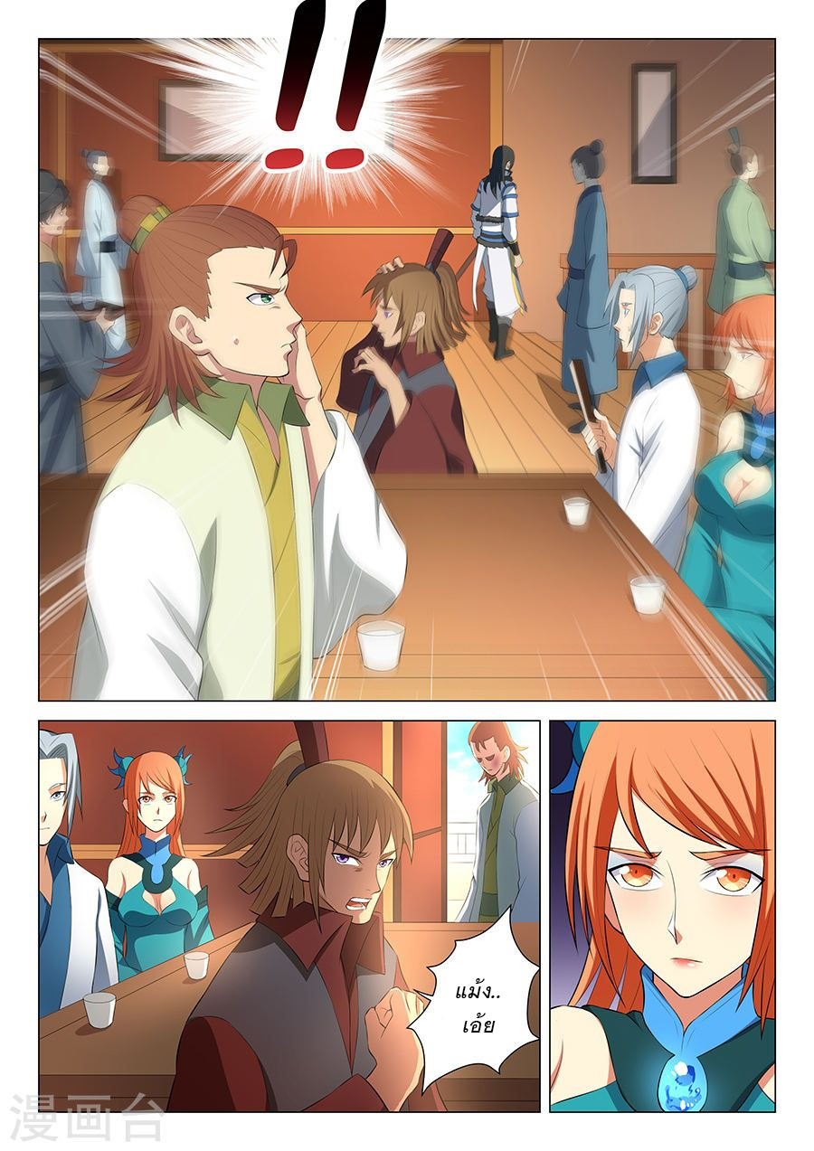 God of Martial Arts page 8