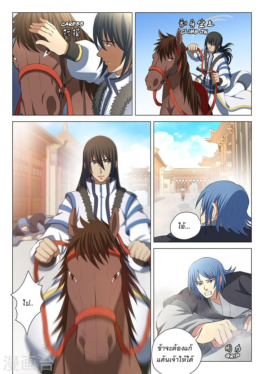 God of Martial Arts page 9