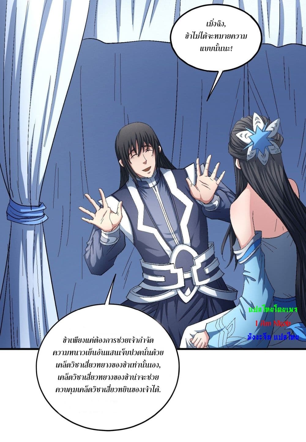 God of Martial Arts page 2