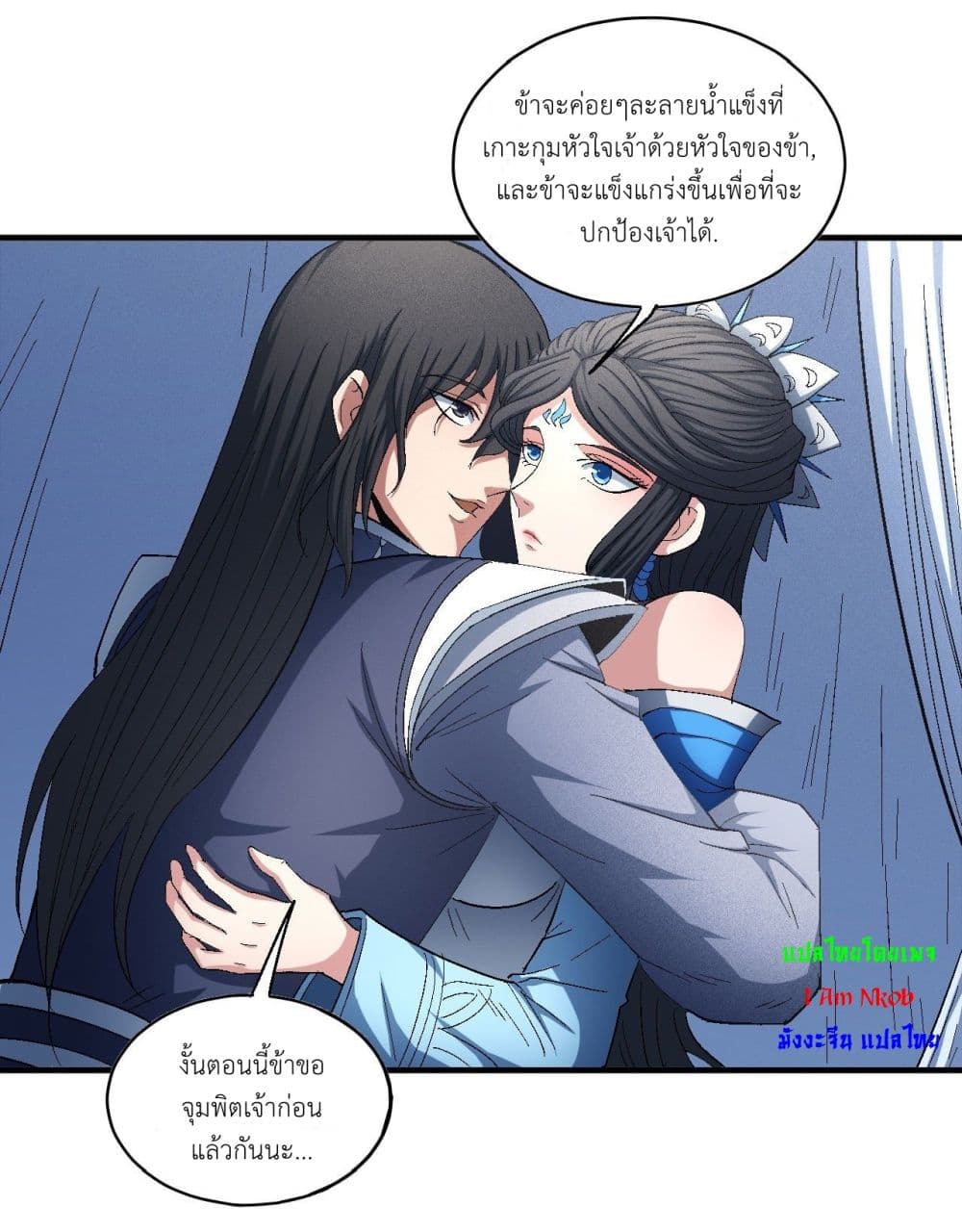 God of Martial Arts page 7