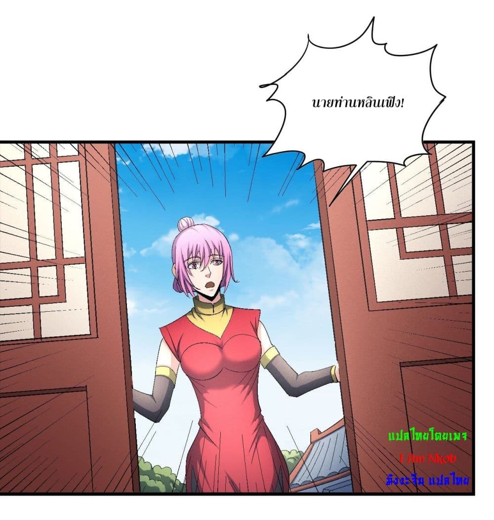 God of Martial Arts page 9