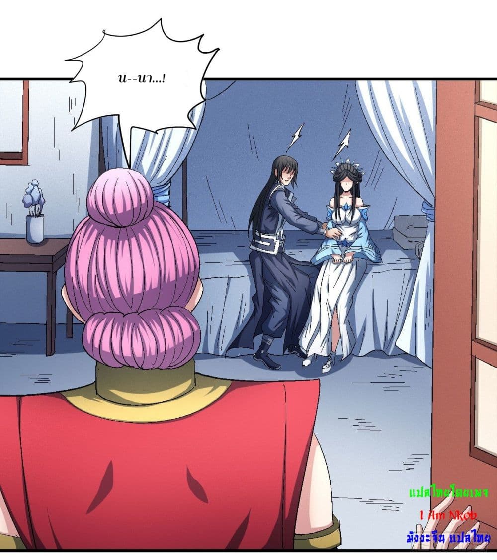 God of Martial Arts page 10