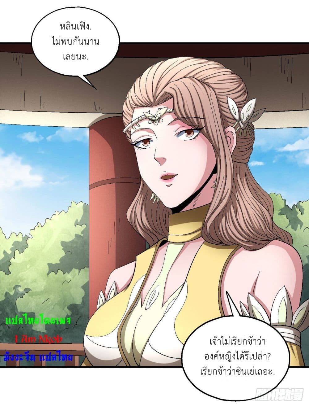 God of Martial Arts page 3