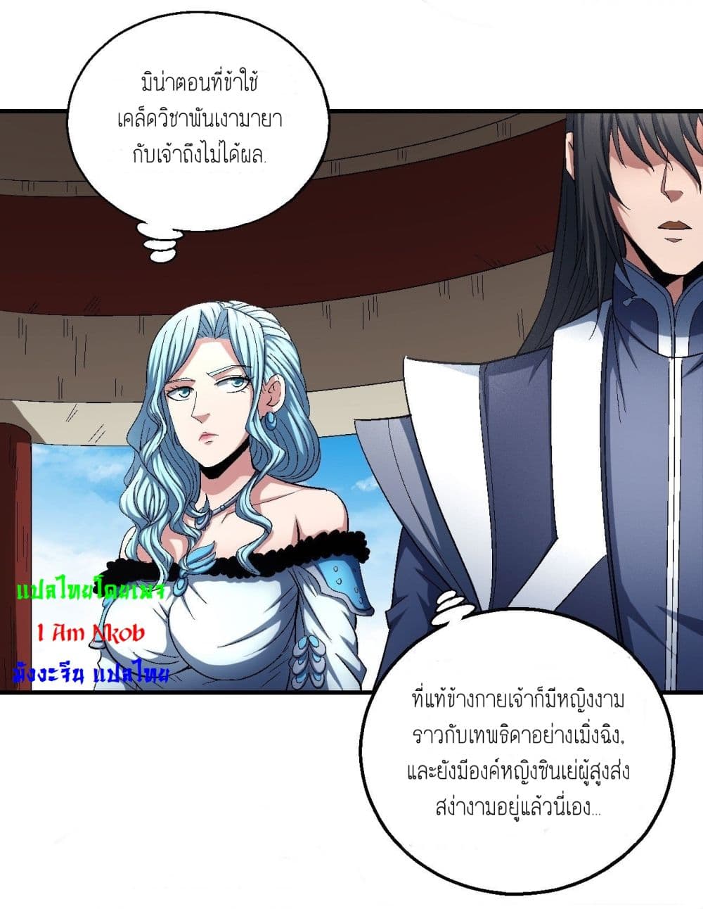 God of Martial Arts page 6