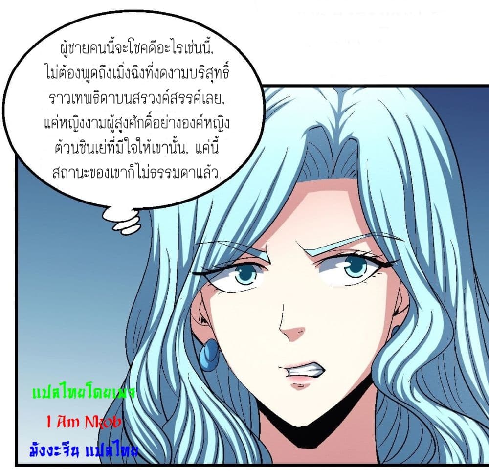 God of Martial Arts page 7