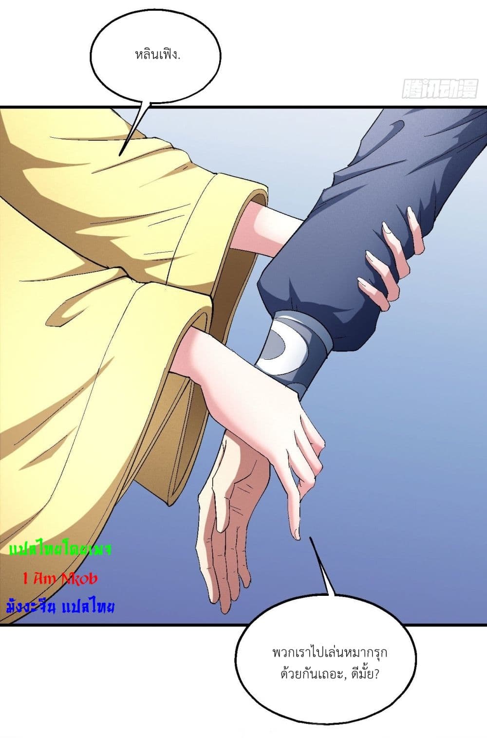 God of Martial Arts page 9