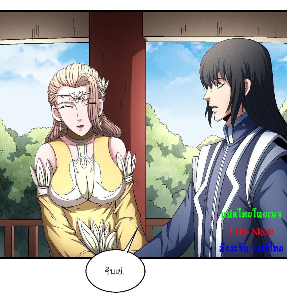 God of Martial Arts page 10