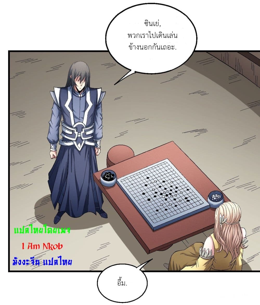 God of Martial Arts page 3