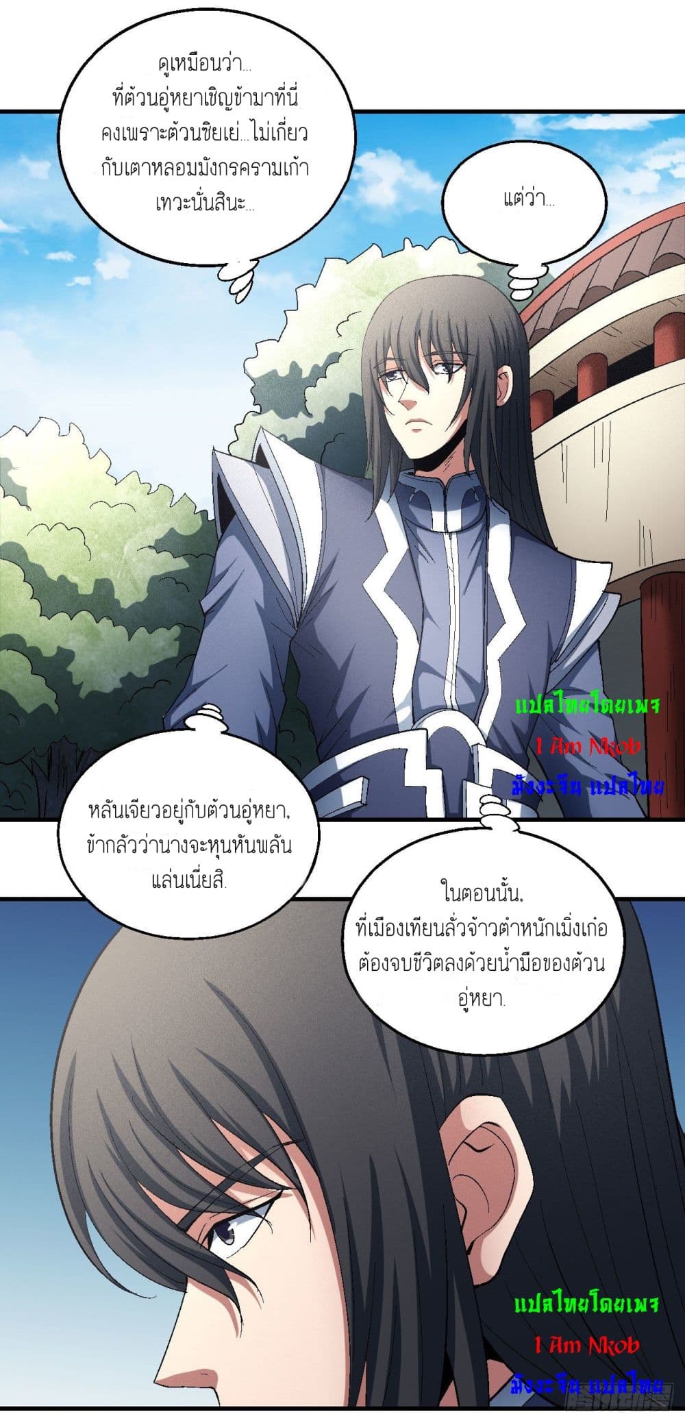 God of Martial Arts page 4
