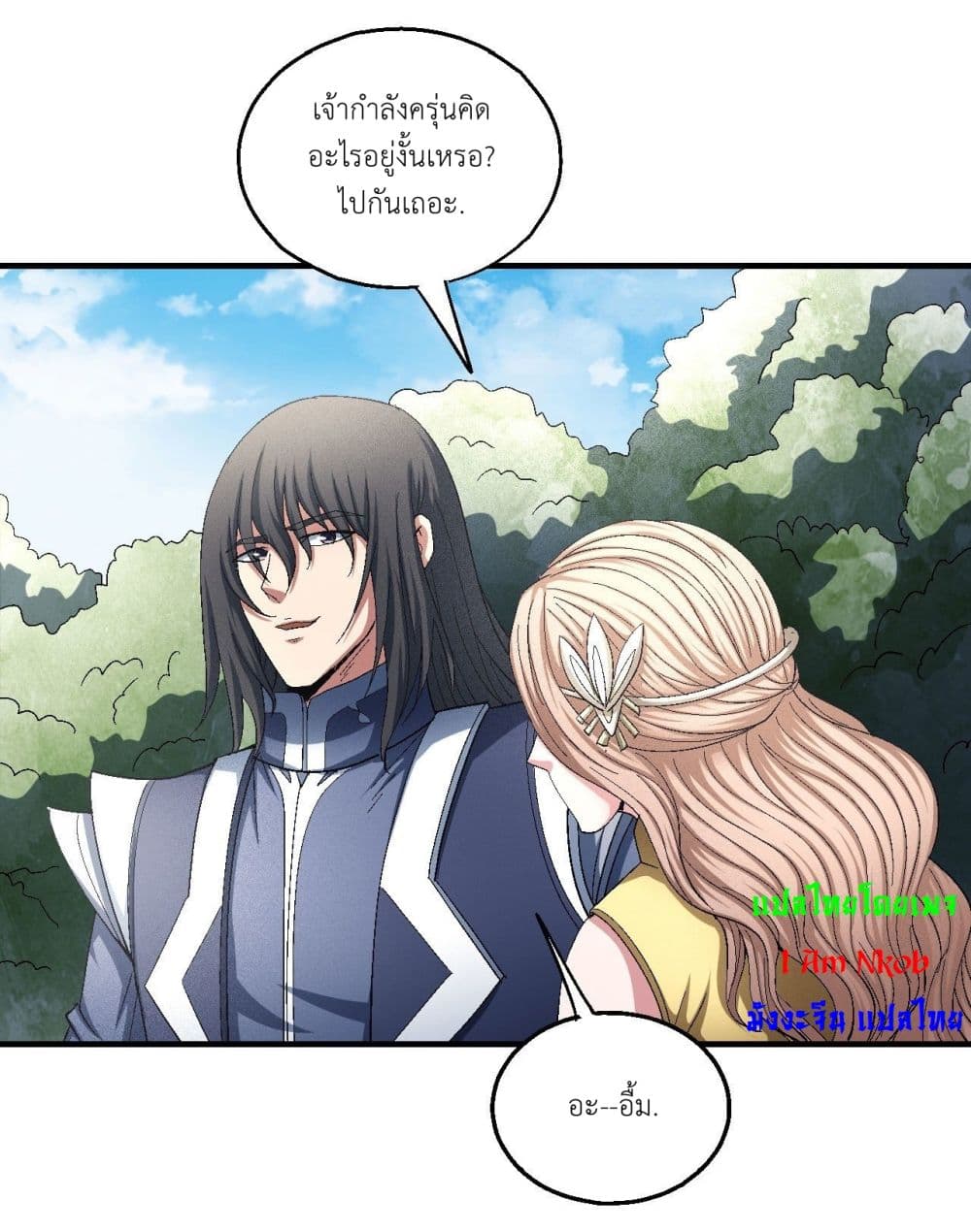 God of Martial Arts page 5