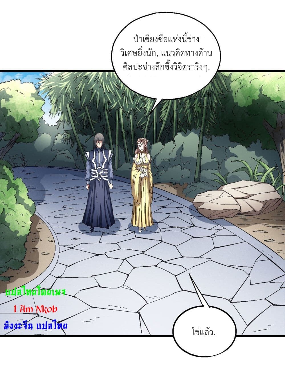 God of Martial Arts page 7