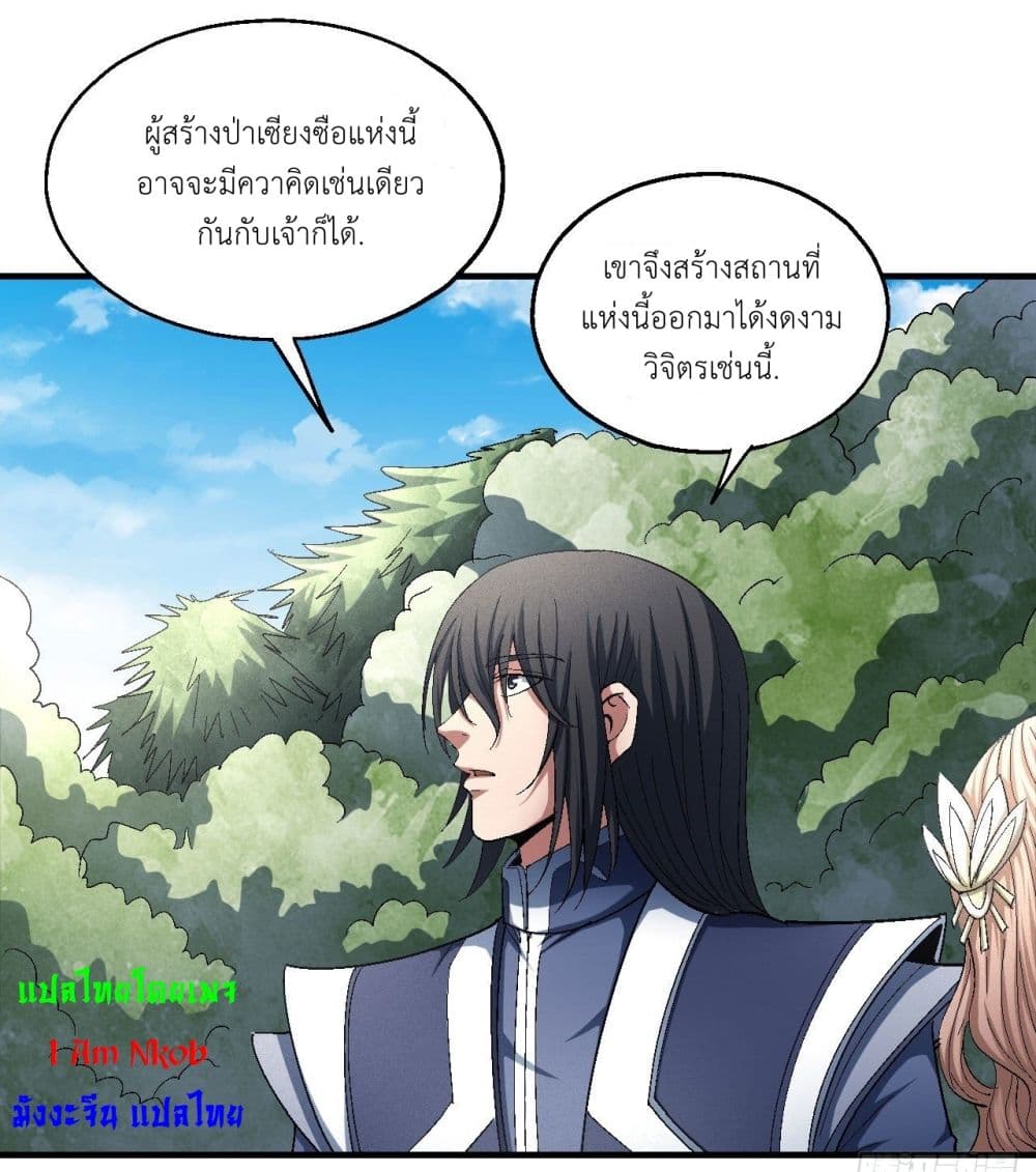 God of Martial Arts page 10